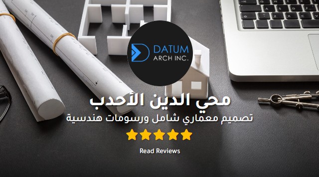 محي الدين الأحدب
